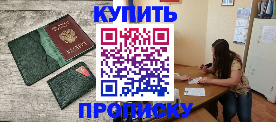 временная регистрация для школы в Истре