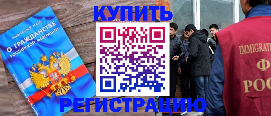 купить прописку в Истре