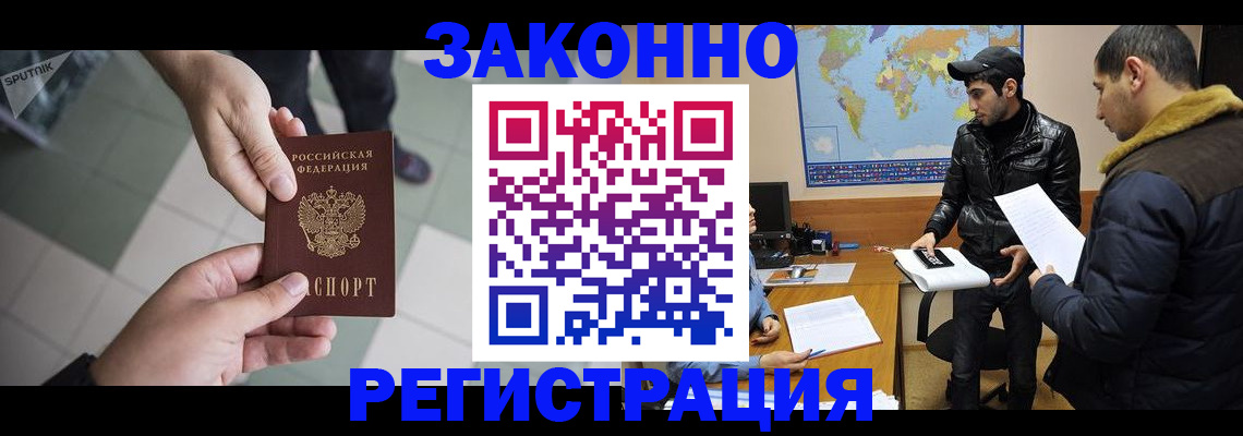 прописка в Истре