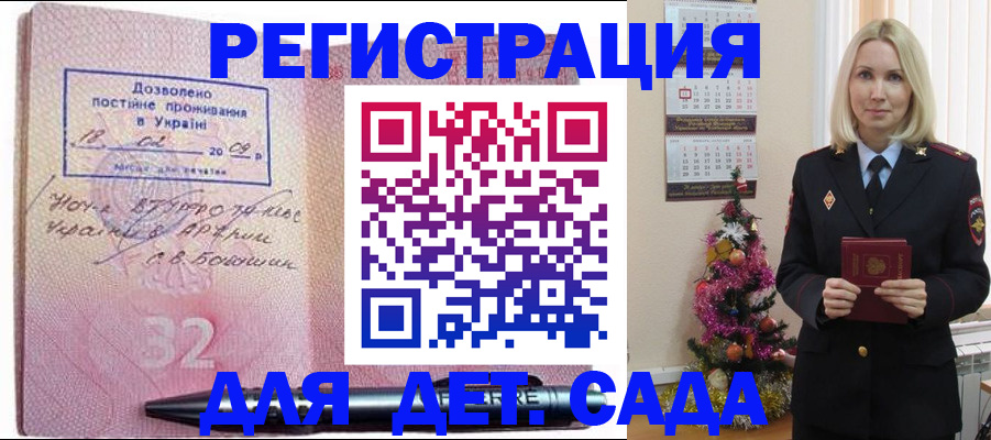 прописка в Истре