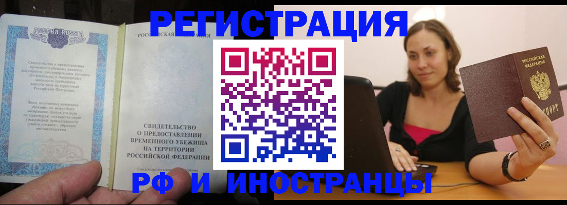 прописка для работы в Истре