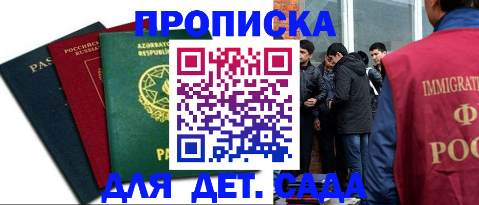 временная регистрация 2025 в Истре